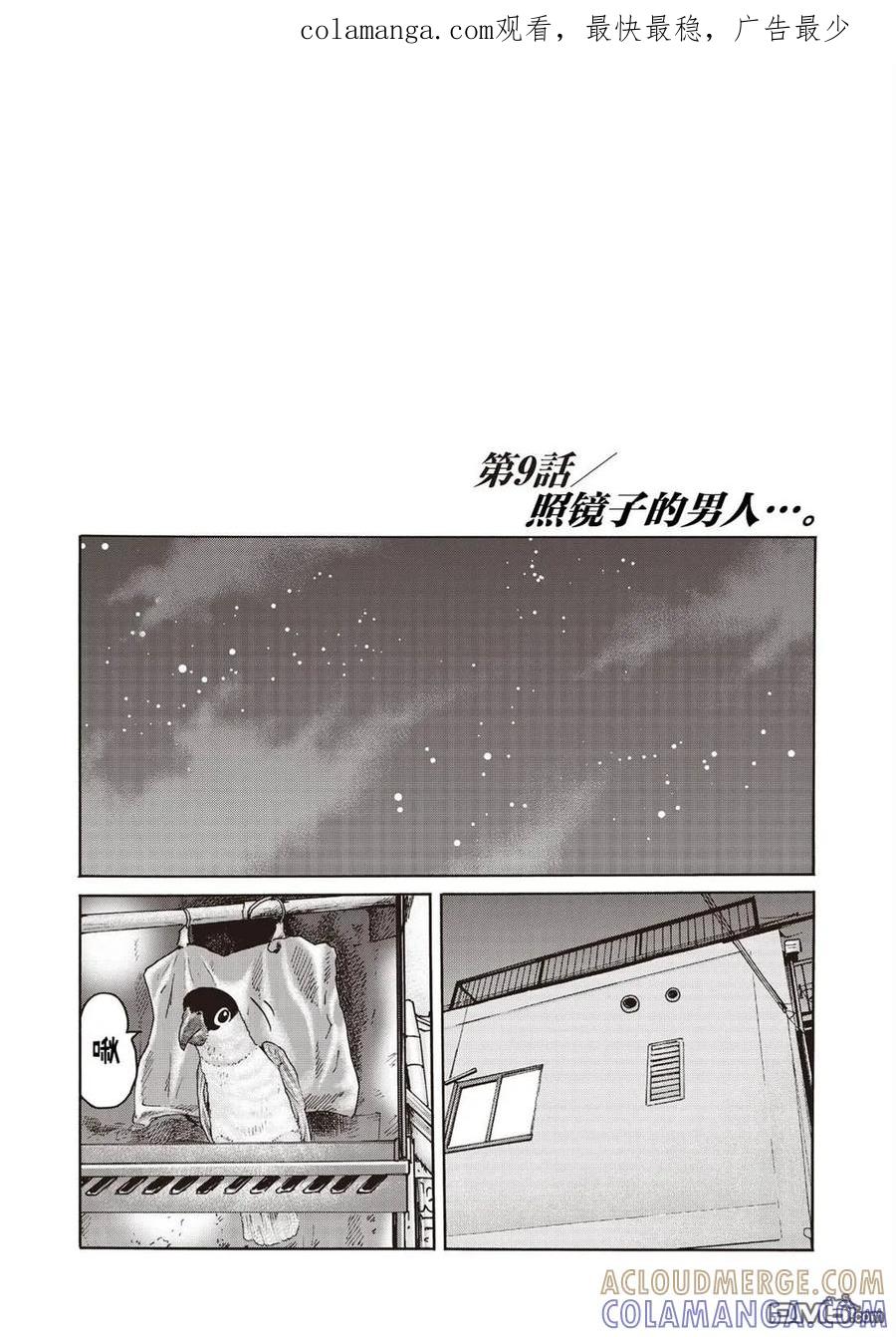 《寓言杀手》番外（9） 第1页