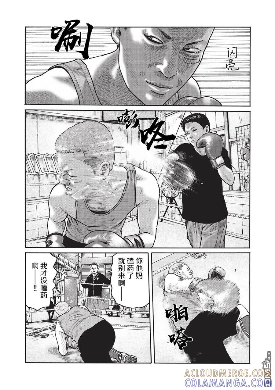 《寓言杀手》番外（10） 第6页