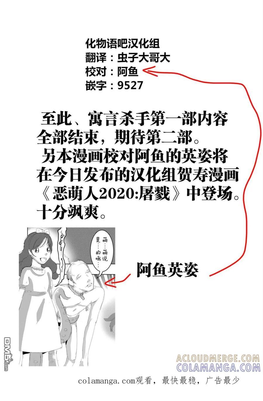 《寓言杀手》番外（11） 第7页