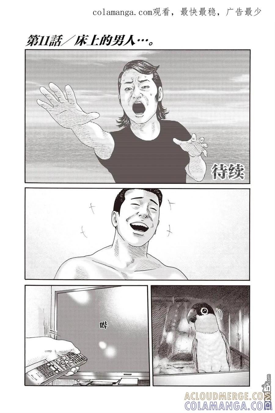 《寓言杀手》番外（11） 第1页