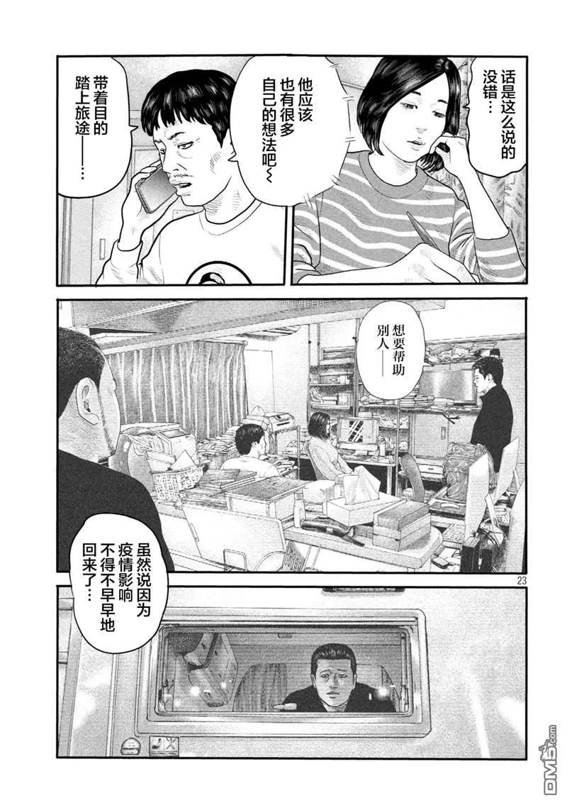 《寓言杀手》第二部 01 第21页