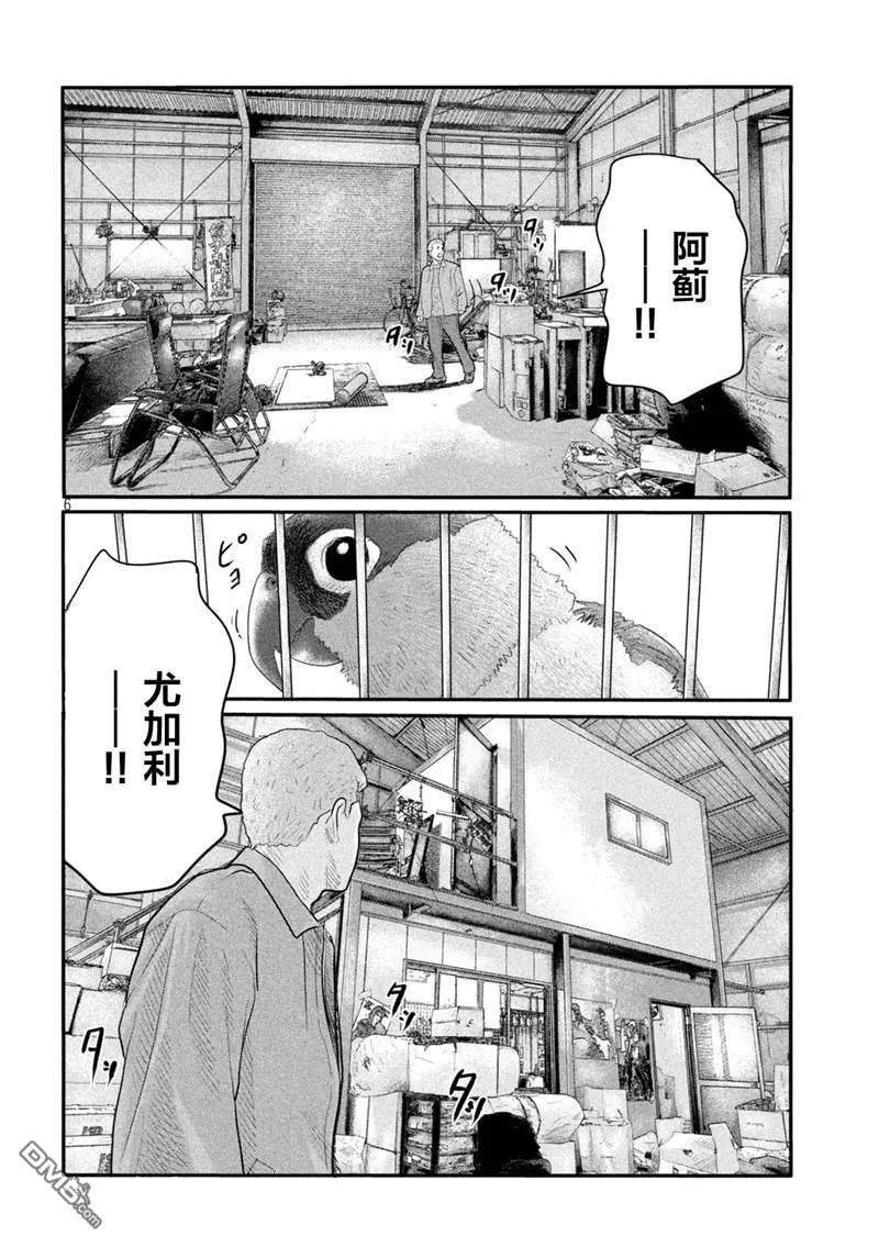 《寓言杀手》第二部 01 第5页