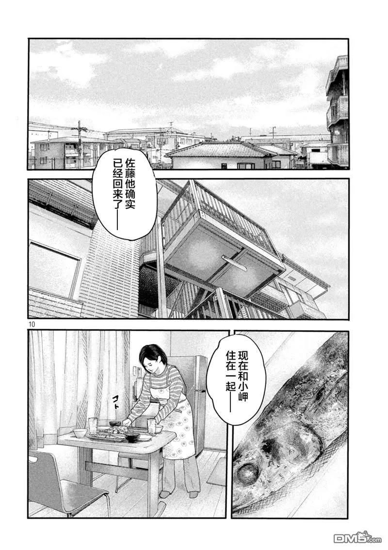 《寓言杀手》第二部 01 第9页