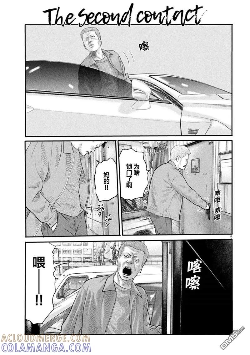 《寓言杀手》第二部 01 第4页