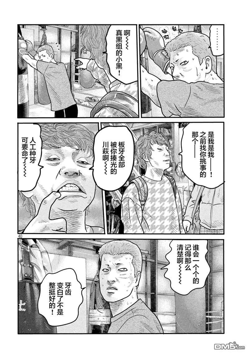 《寓言杀手》第二部 01 第36页