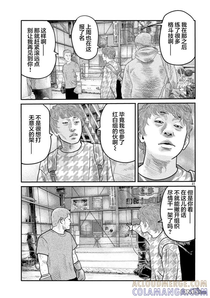 《寓言杀手》第二部 01 第37页