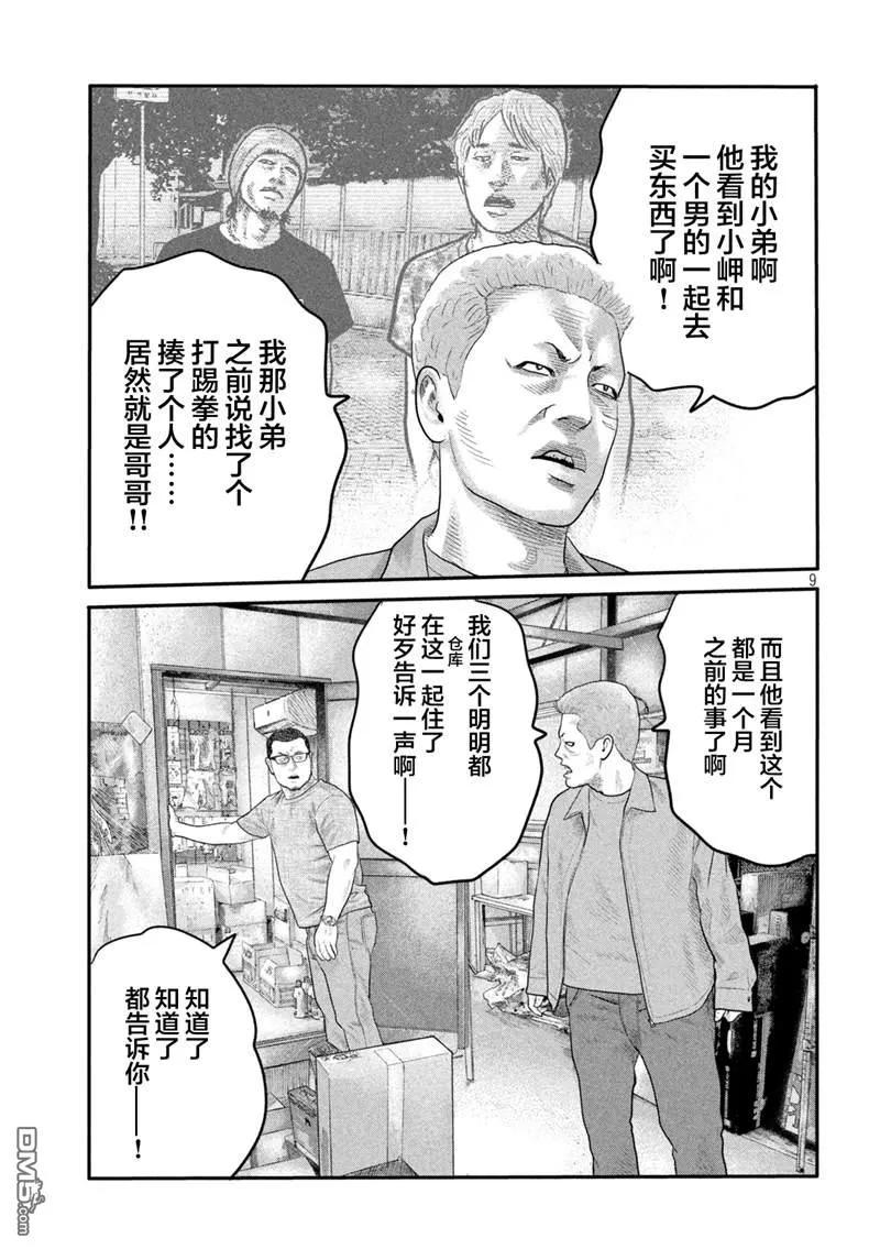 《寓言杀手》第二部 01 第8页