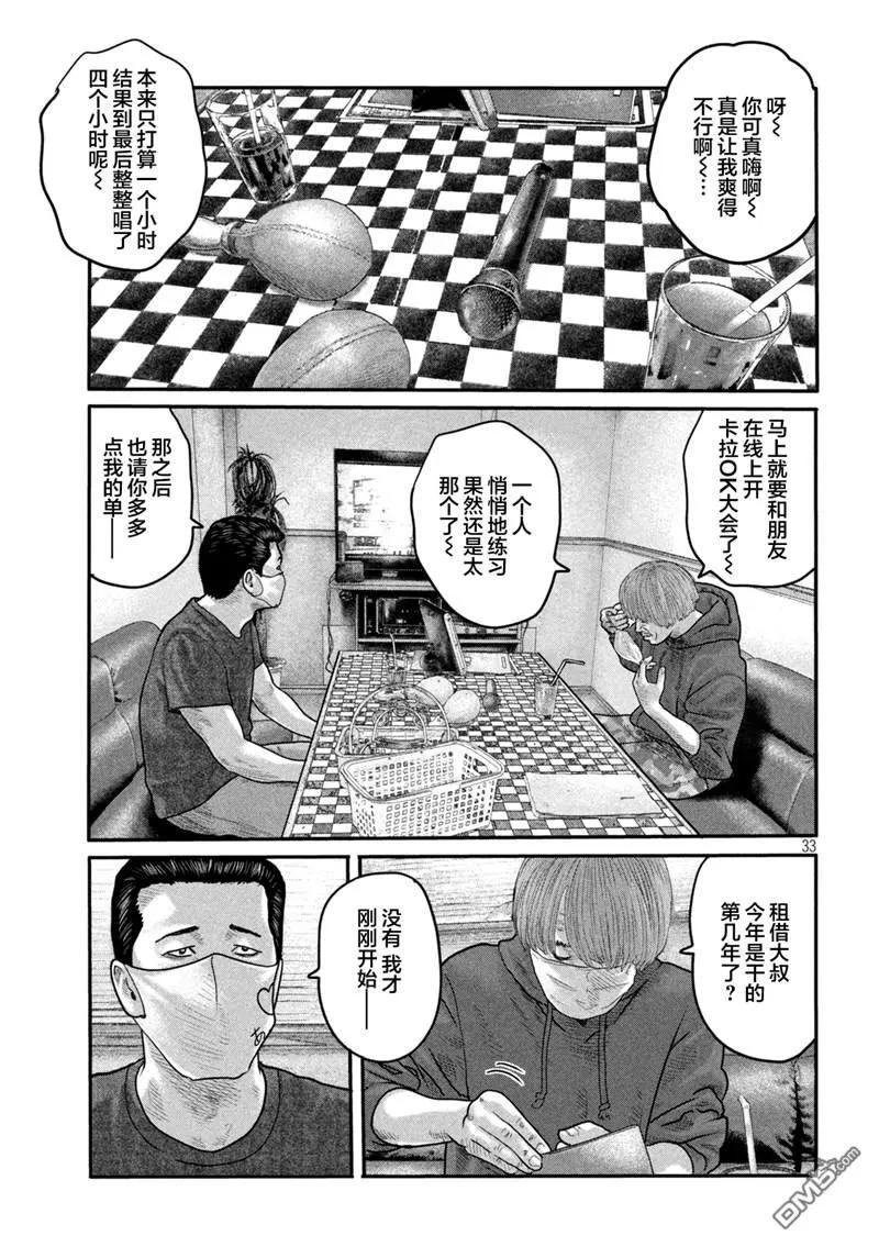 《寓言杀手》第二部 01 第29页