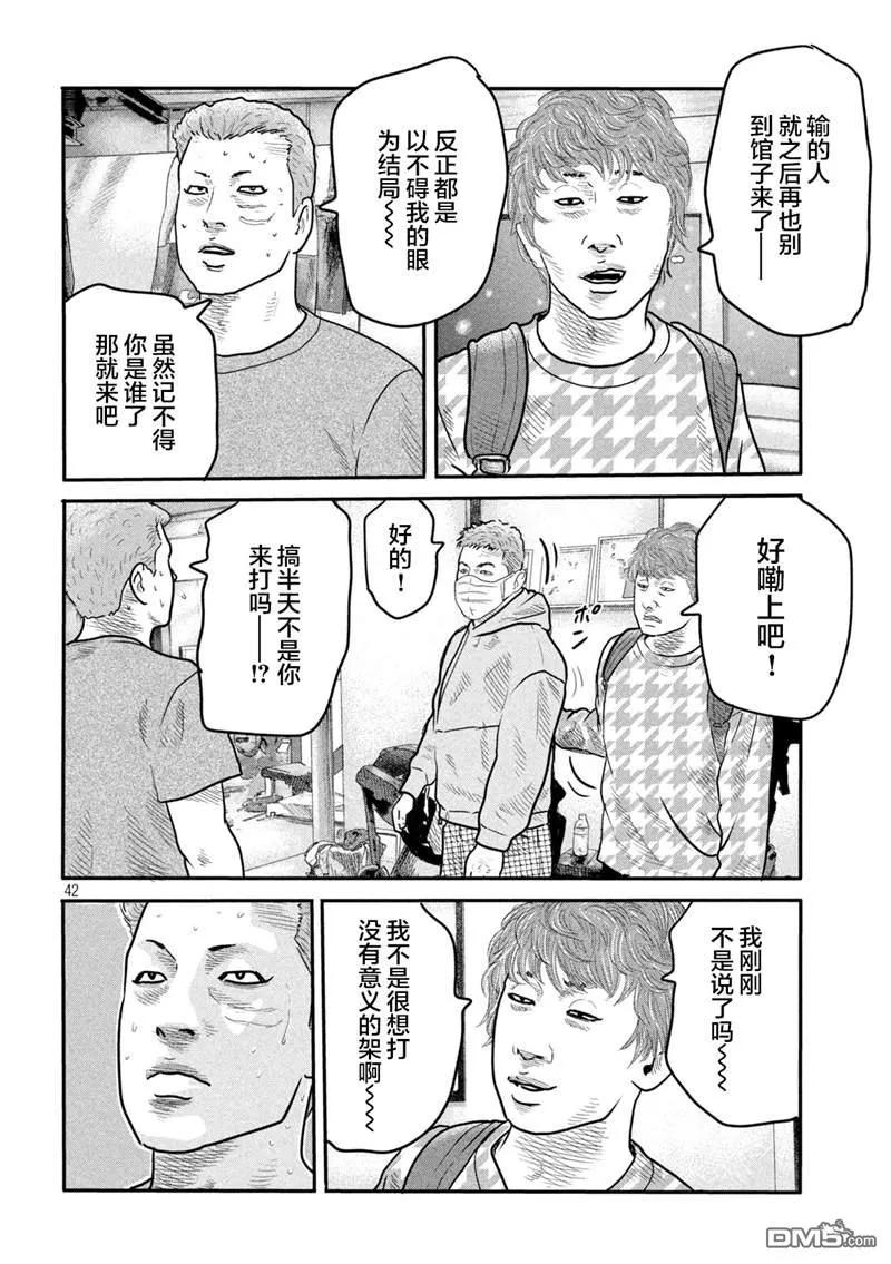 《寓言杀手》第二部 01 第38页