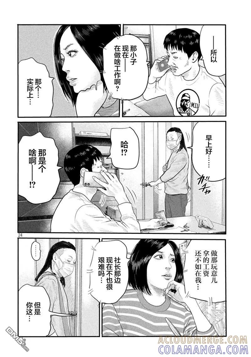《寓言杀手》第二部 01 第22页