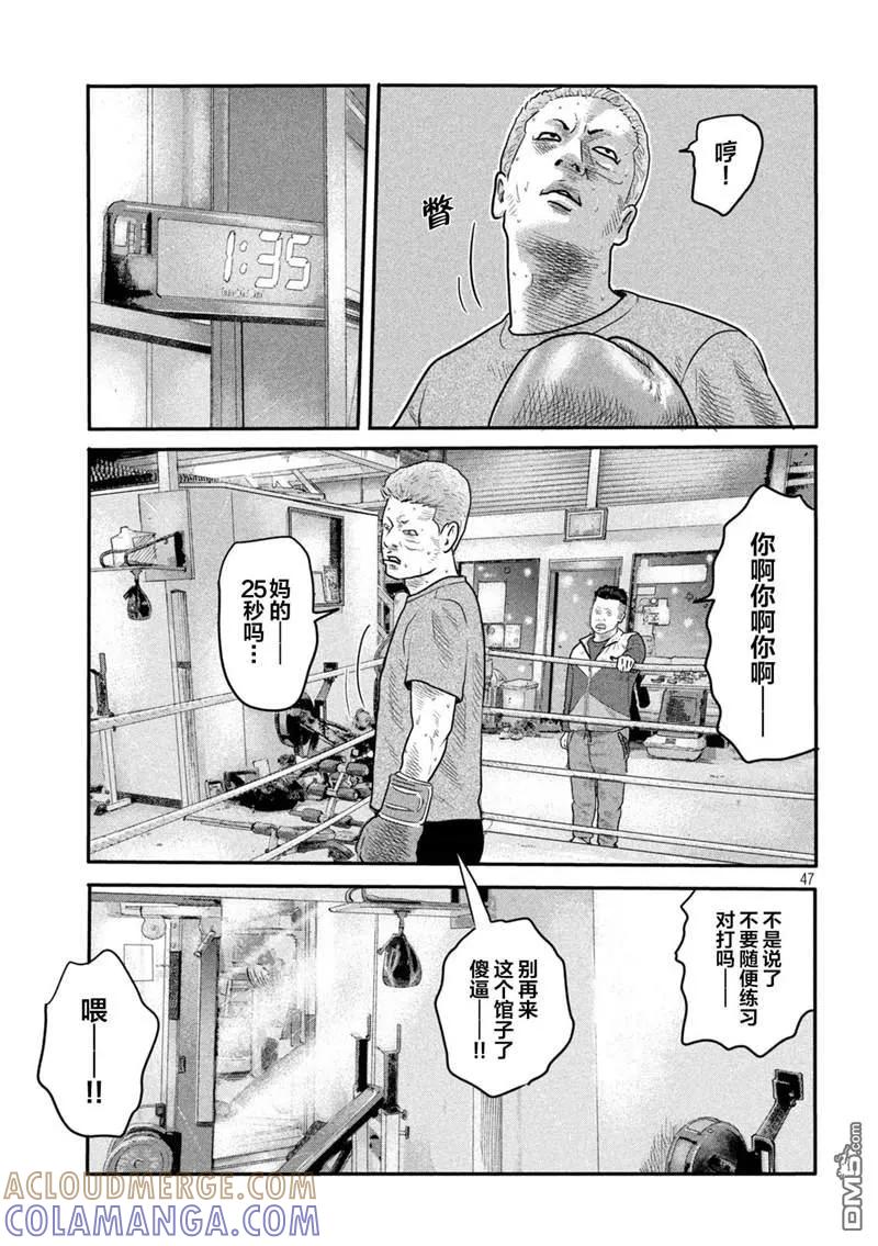 《寓言杀手》第二部 01 第43页