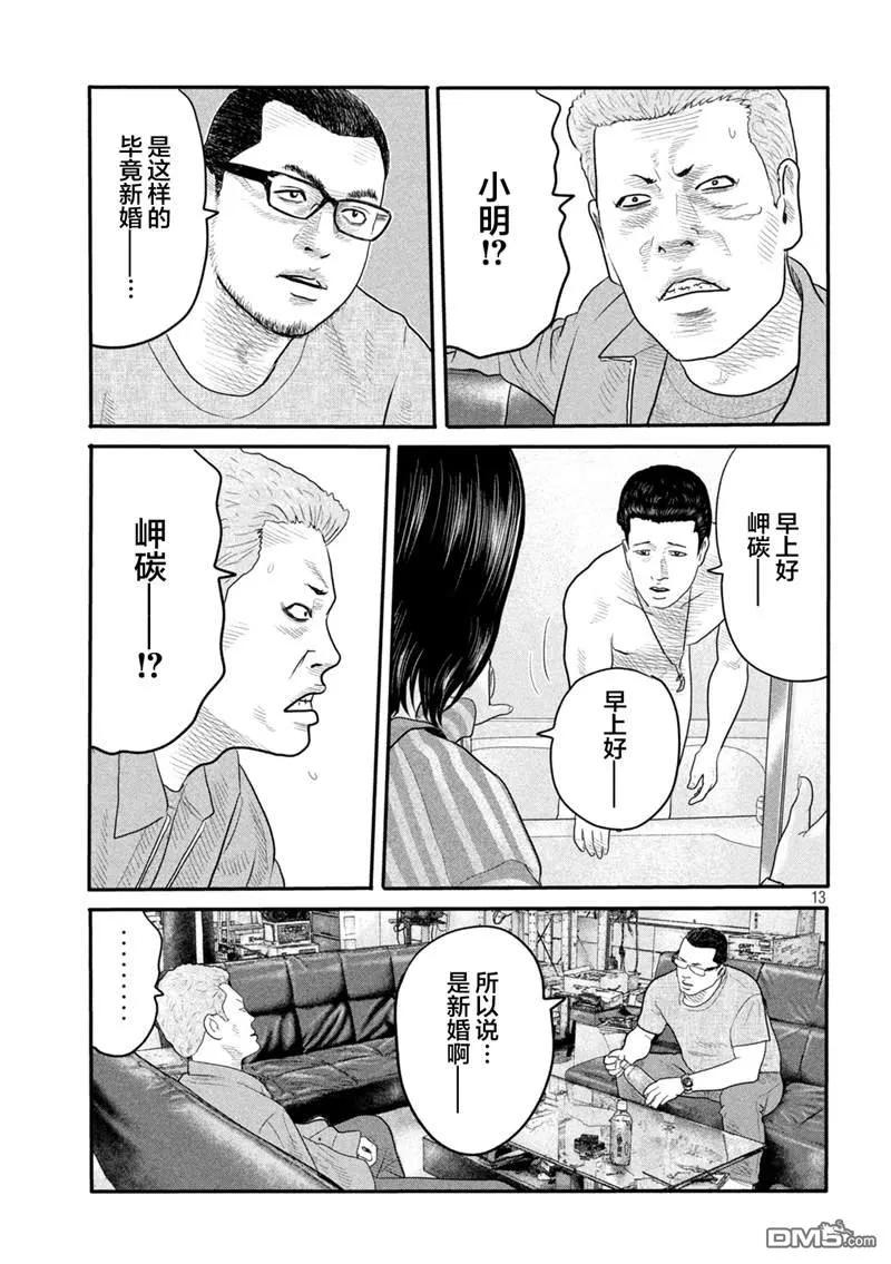 《寓言杀手》第二部 01 第12页