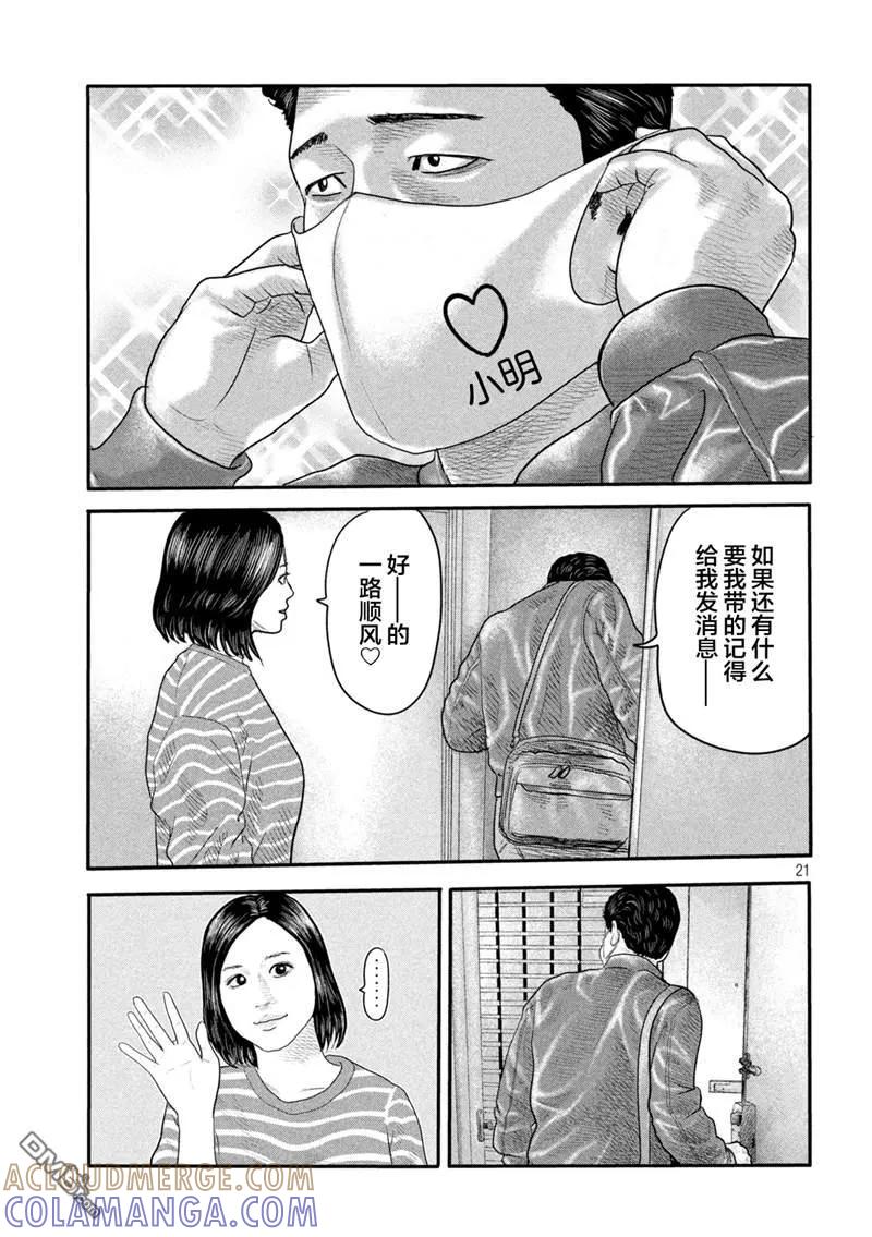 《寓言杀手》第二部 01 第19页