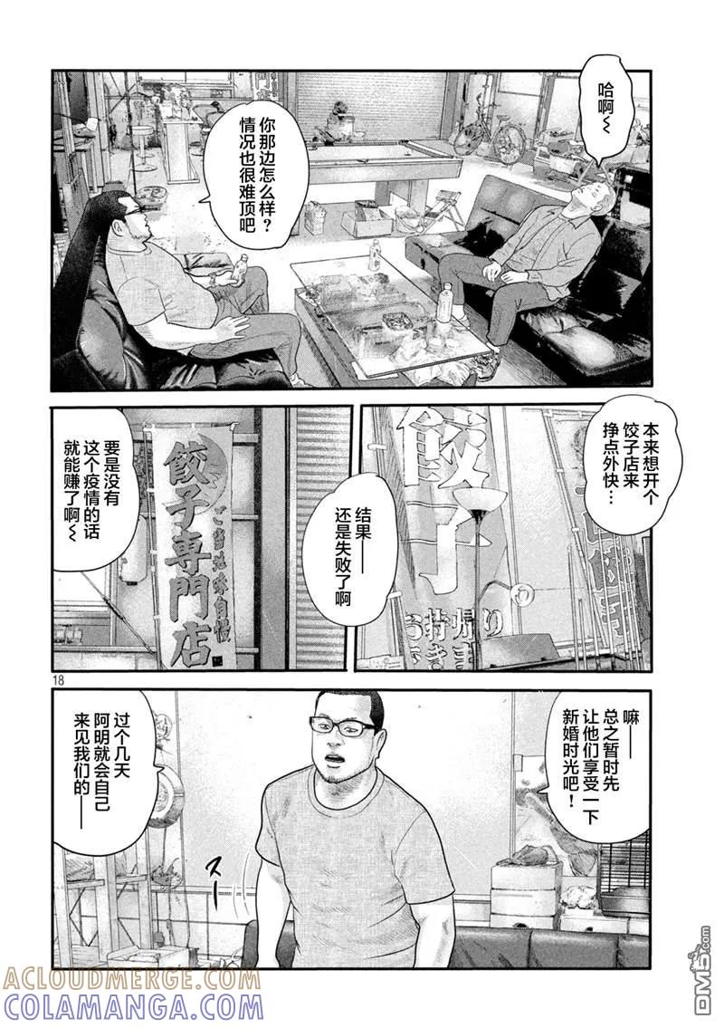 《寓言杀手》第二部 01 第16页