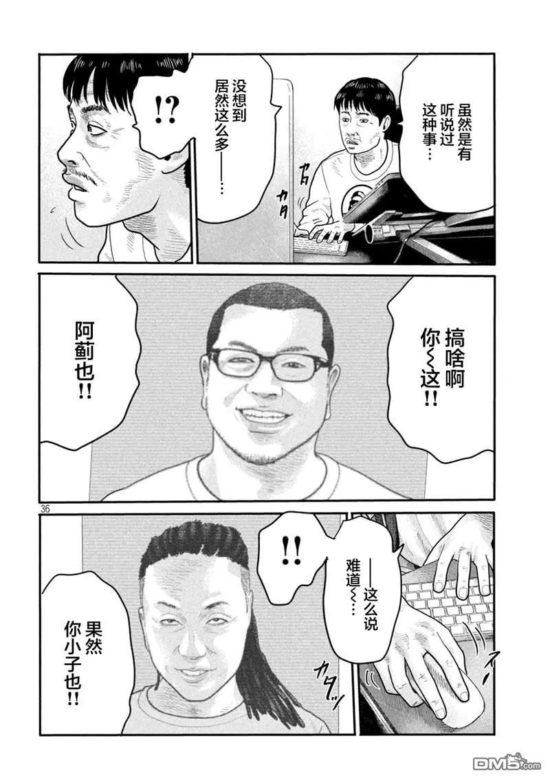 《寓言杀手》第二部 01 第32页