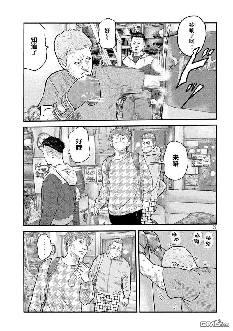 《寓言杀手》第二部 01 第35页