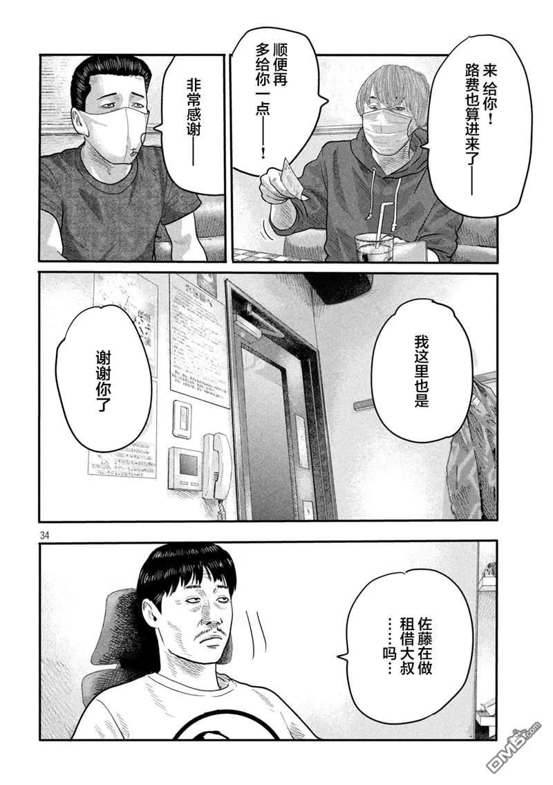 《寓言杀手》第二部 01 第30页