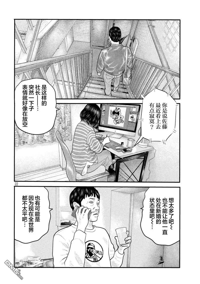 《寓言杀手》第二部 01 第20页
