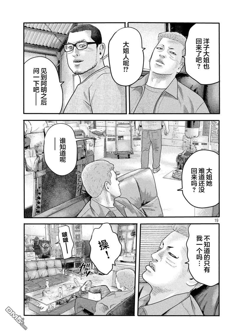 《寓言杀手》第二部 01 第17页