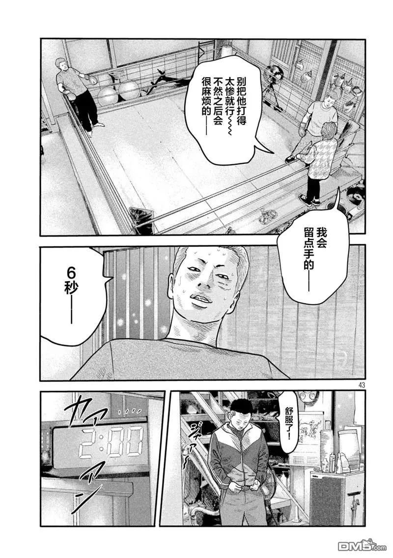 《寓言杀手》第二部 01 第39页