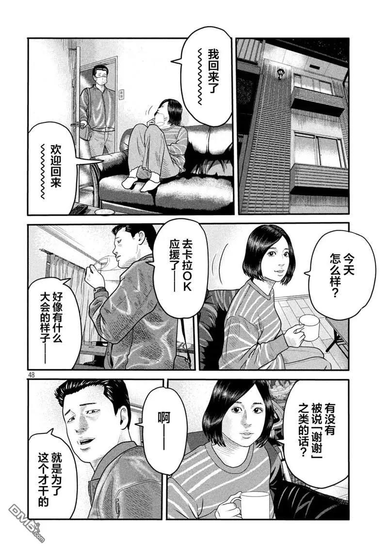 《寓言杀手》第二部 01 第44页