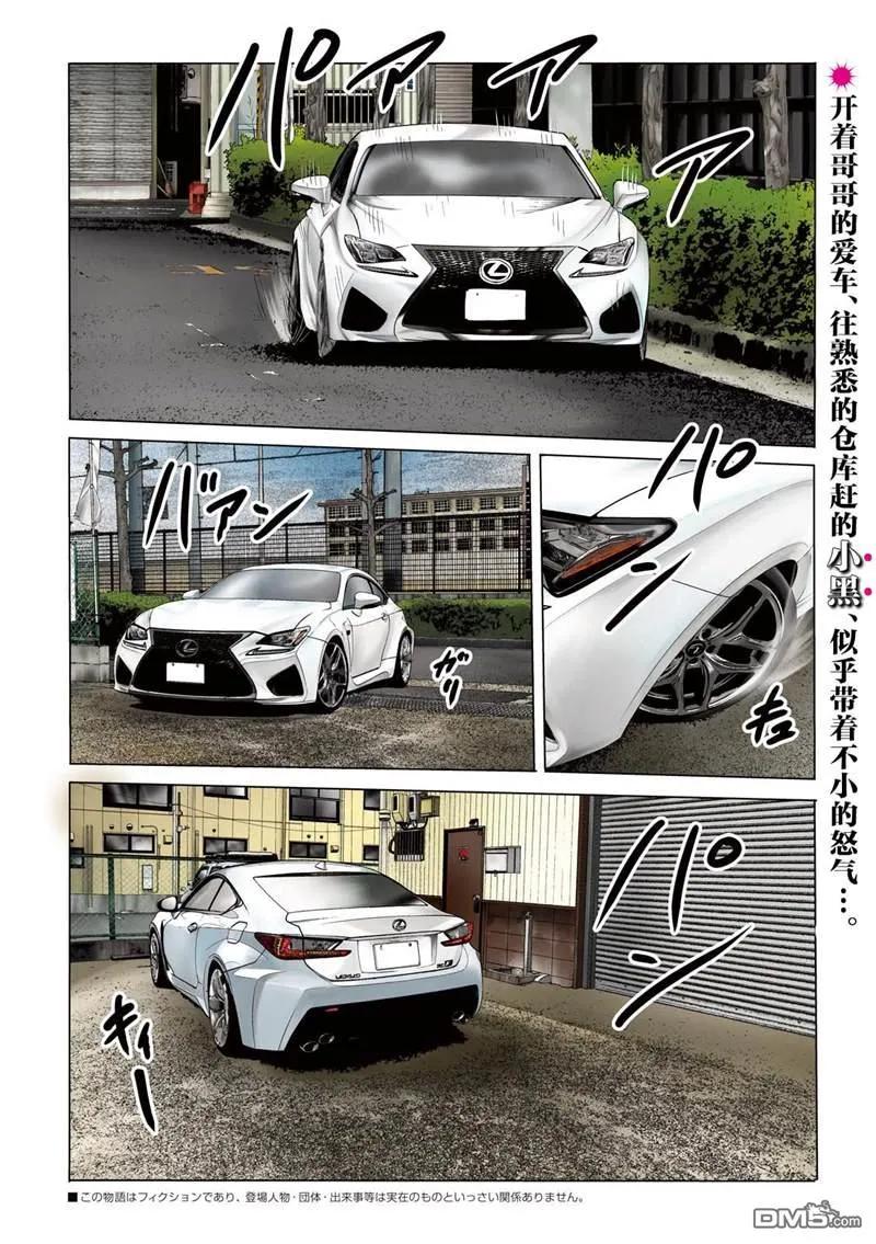 《寓言杀手》第二部 01 第3页