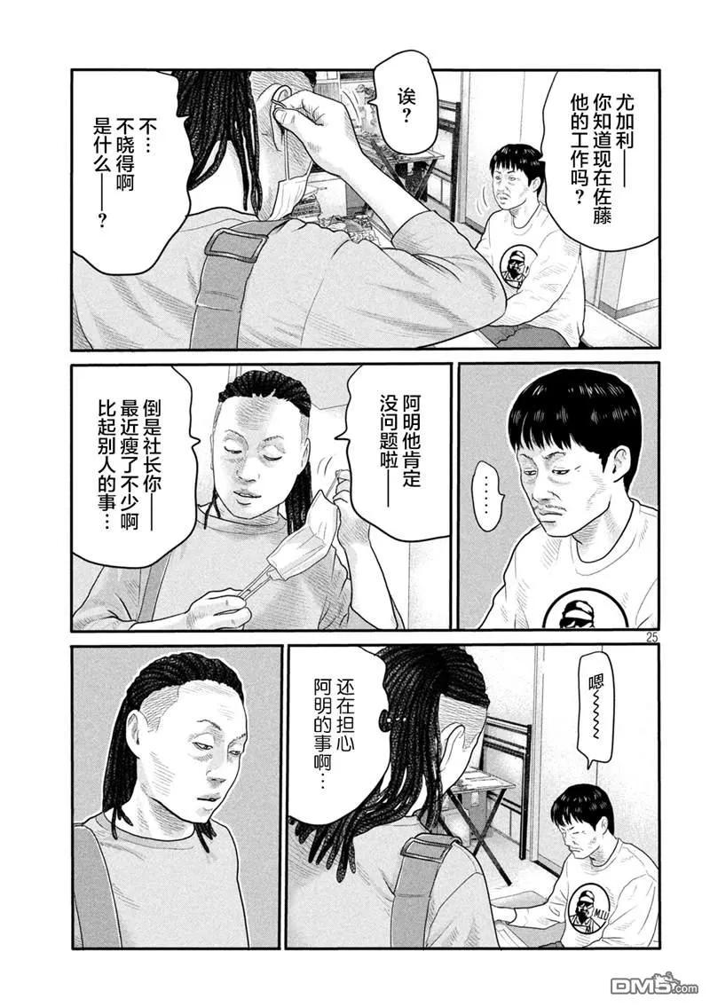 《寓言杀手》第二部 01 第23页