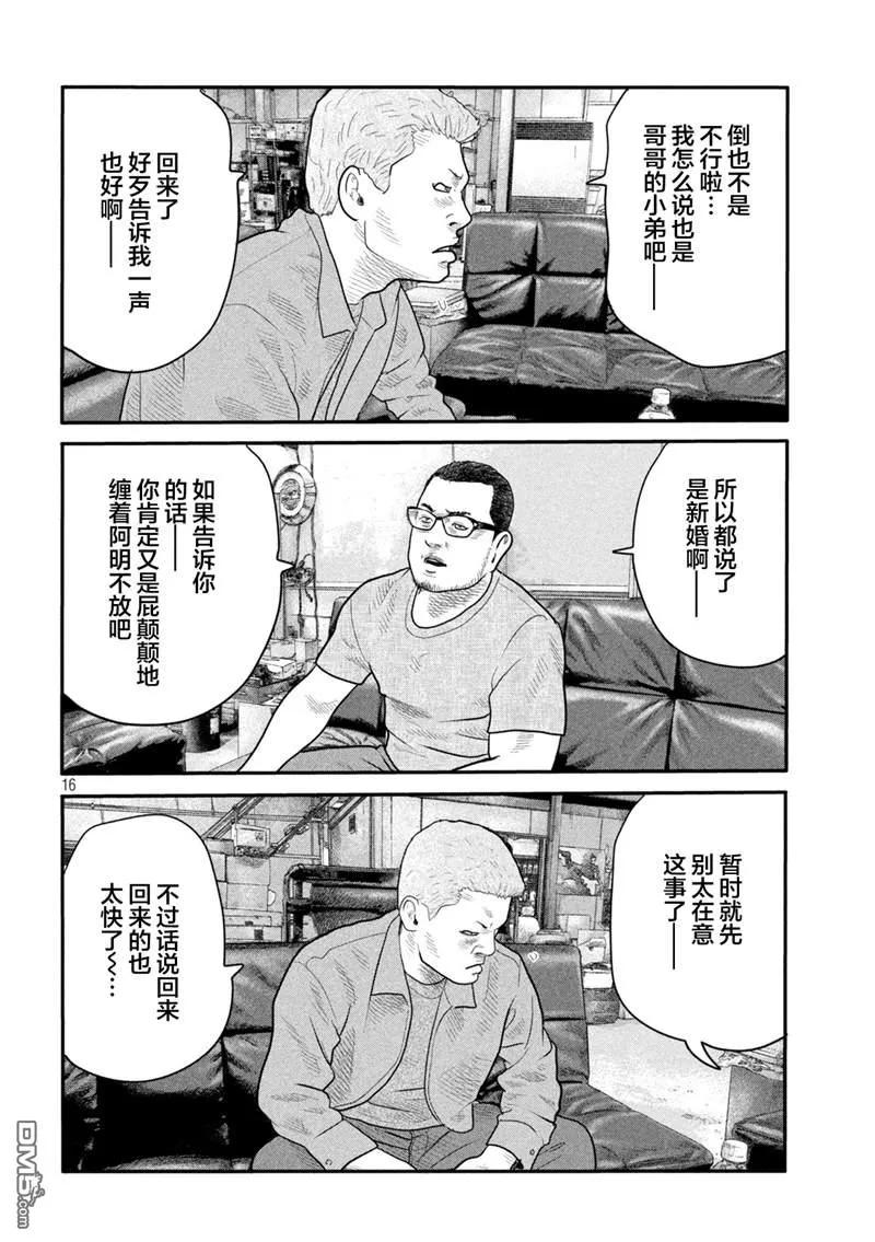 《寓言杀手》第二部 01 第14页