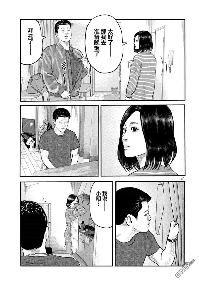 《寓言杀手》第二部 01 第45页