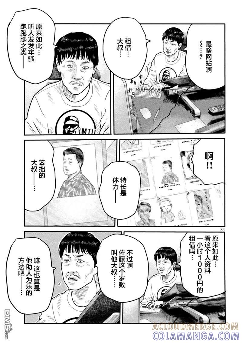 《寓言杀手》第二部 01 第31页