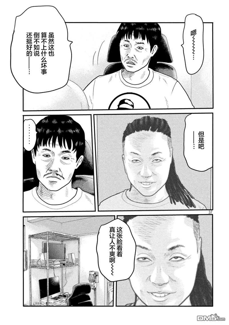 《寓言杀手》第二部 01 第33页