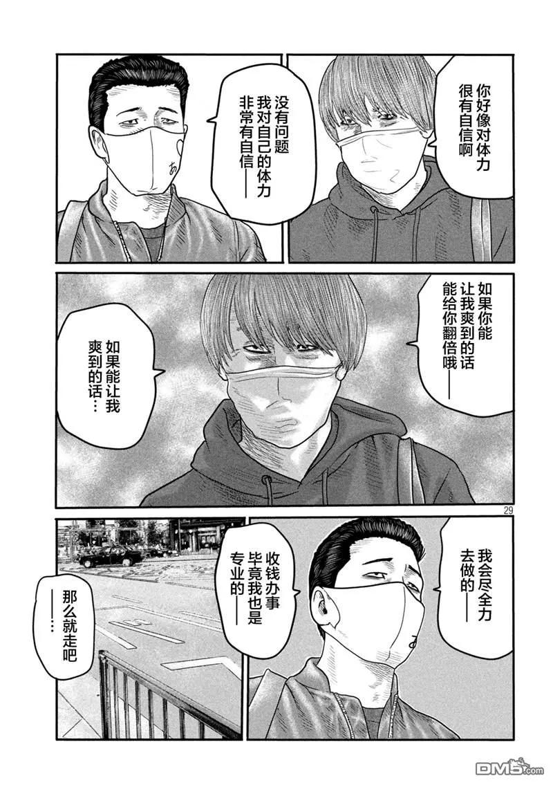 《寓言杀手》第二部 01 第26页