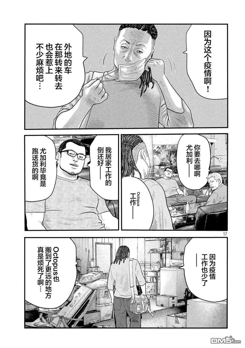 《寓言杀手》第二部 01 第15页