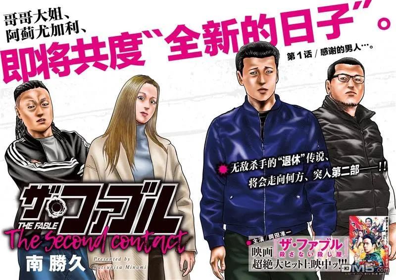 《寓言杀手》第二部 01 第2页