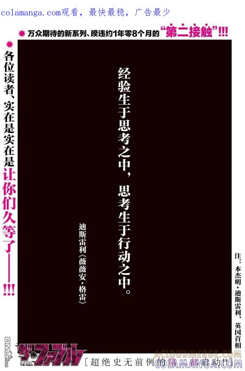 《寓言杀手》第二部 01 第1页