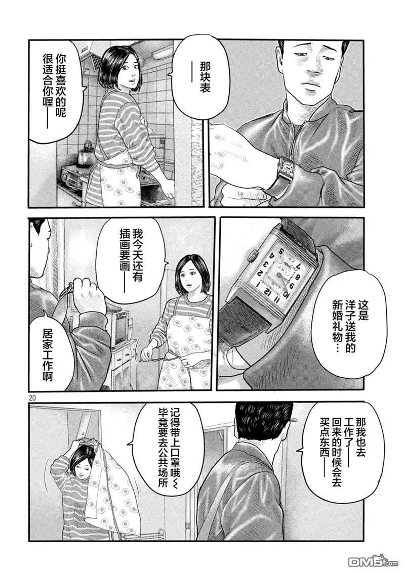 《寓言杀手》第二部 01 第18页