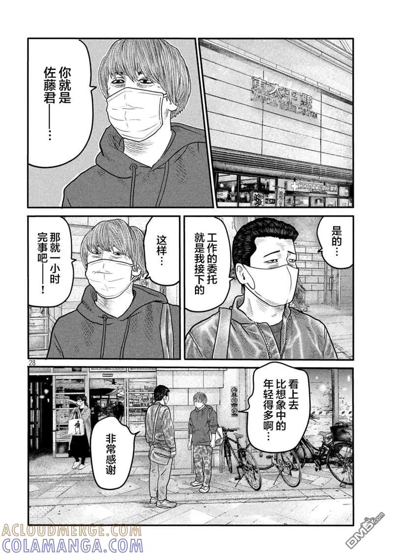 《寓言杀手》第二部 01 第25页