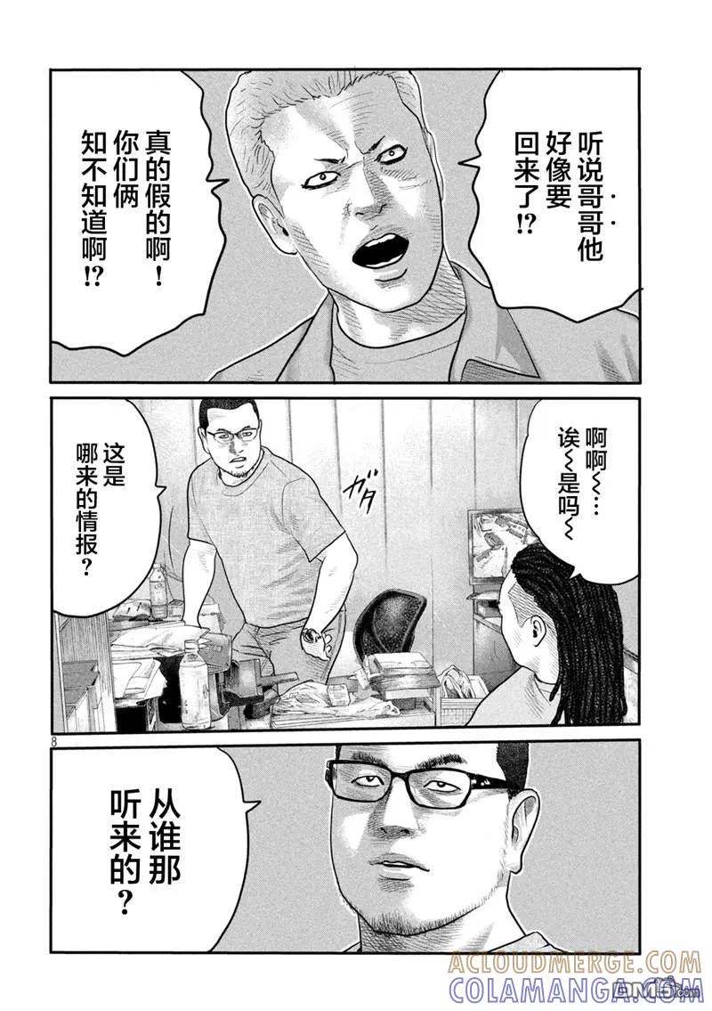 《寓言杀手》第二部 01 第7页