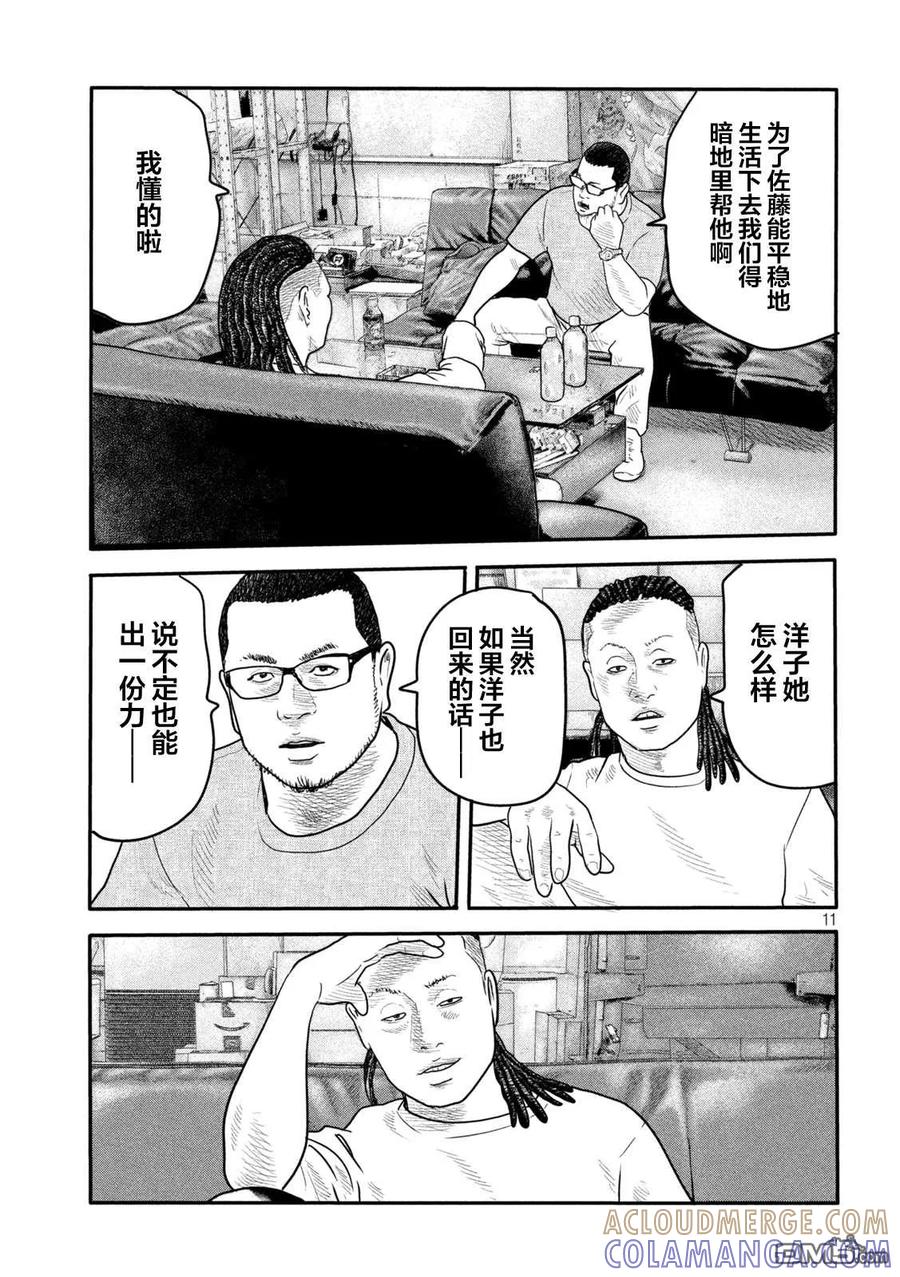 《寓言杀手》第二部 02 第11页