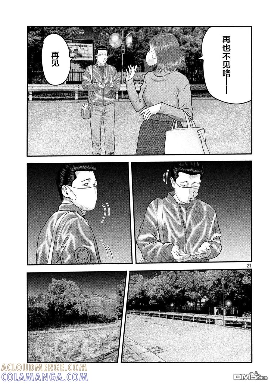 《寓言杀手》第二部 02 第21页