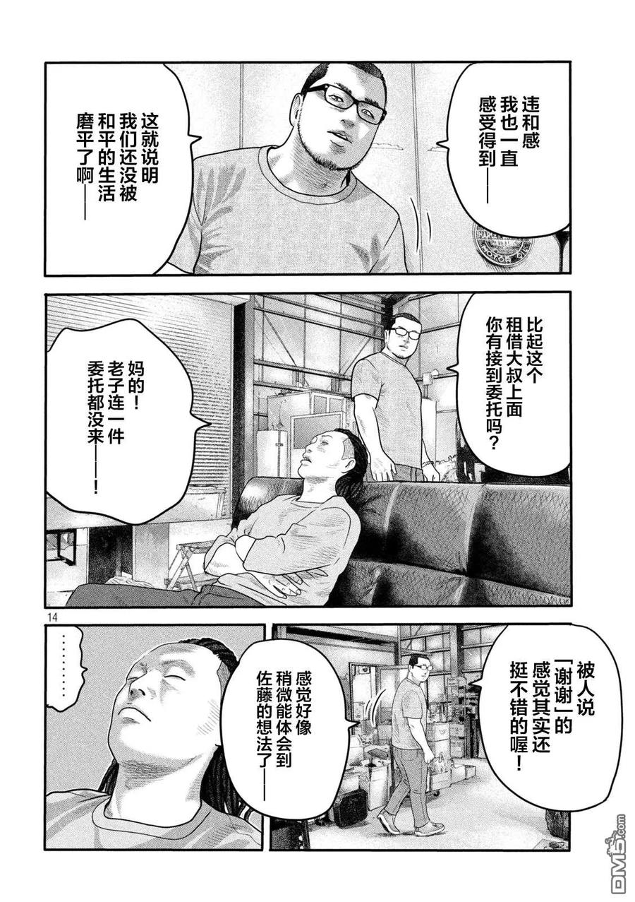 《寓言杀手》第二部 02 第14页