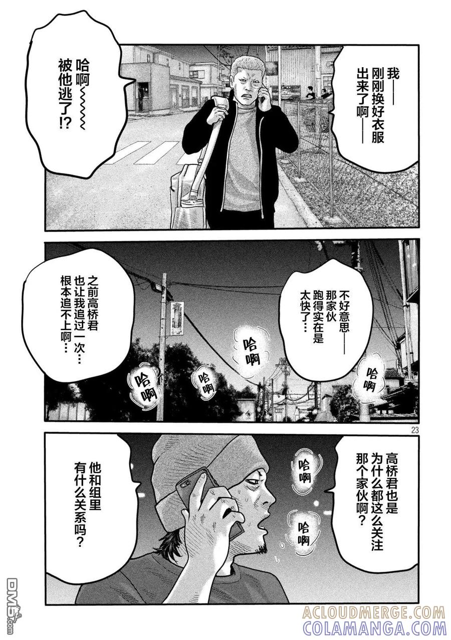 《寓言杀手》第二部 02 第23页
