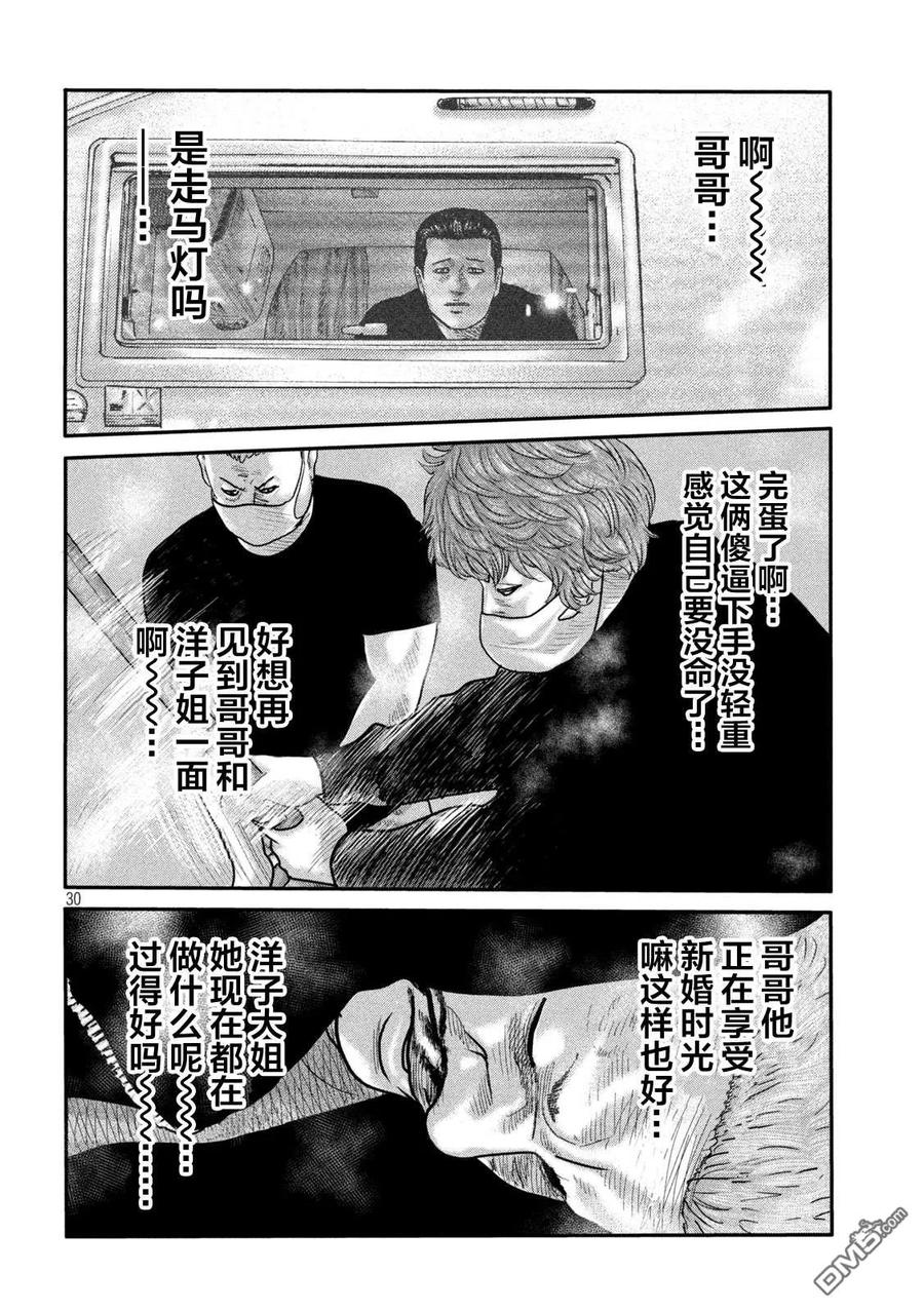 《寓言杀手》第二部 02 第30页
