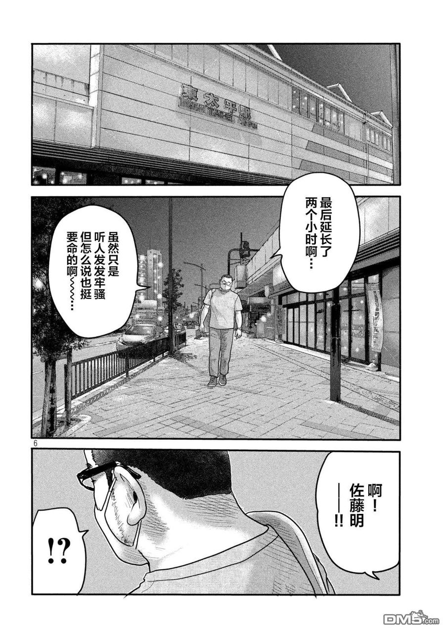 《寓言杀手》第二部 02 第6页