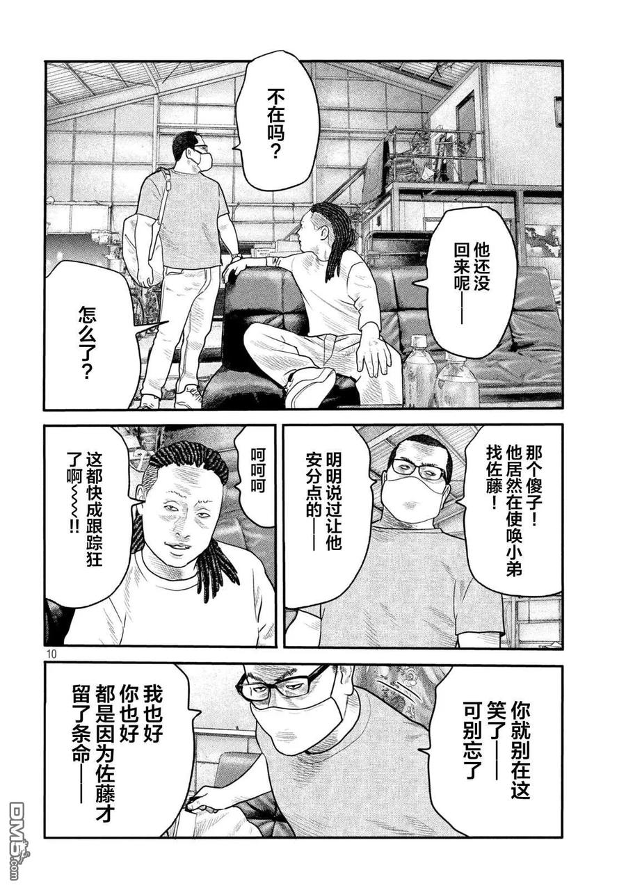 《寓言杀手》第二部 02 第10页