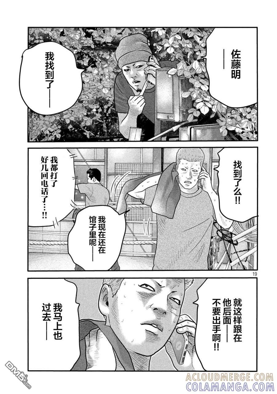 《寓言杀手》第二部 02 第19页