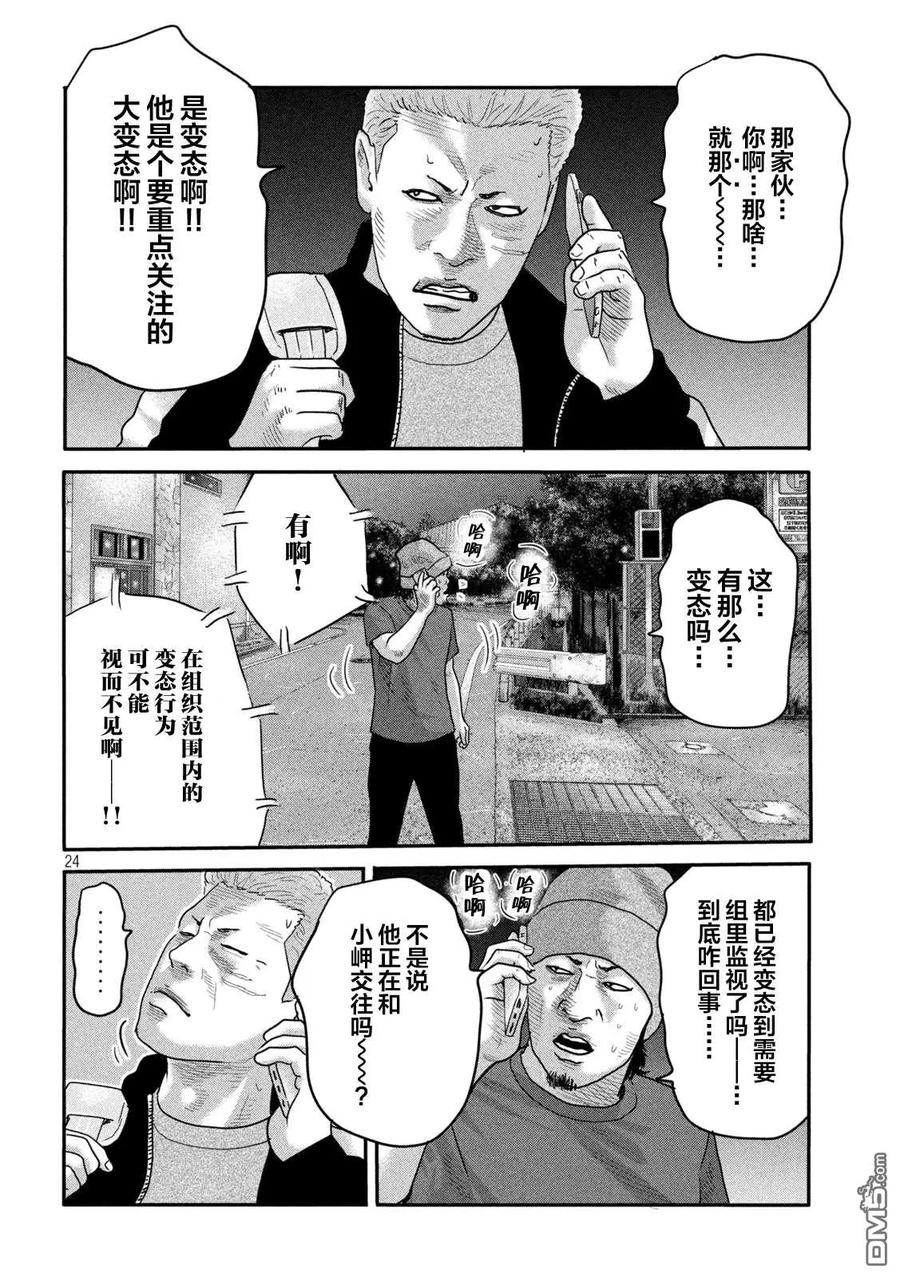 《寓言杀手》第二部 02 第24页