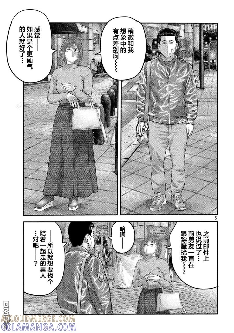 《寓言杀手》第二部 02 第15页