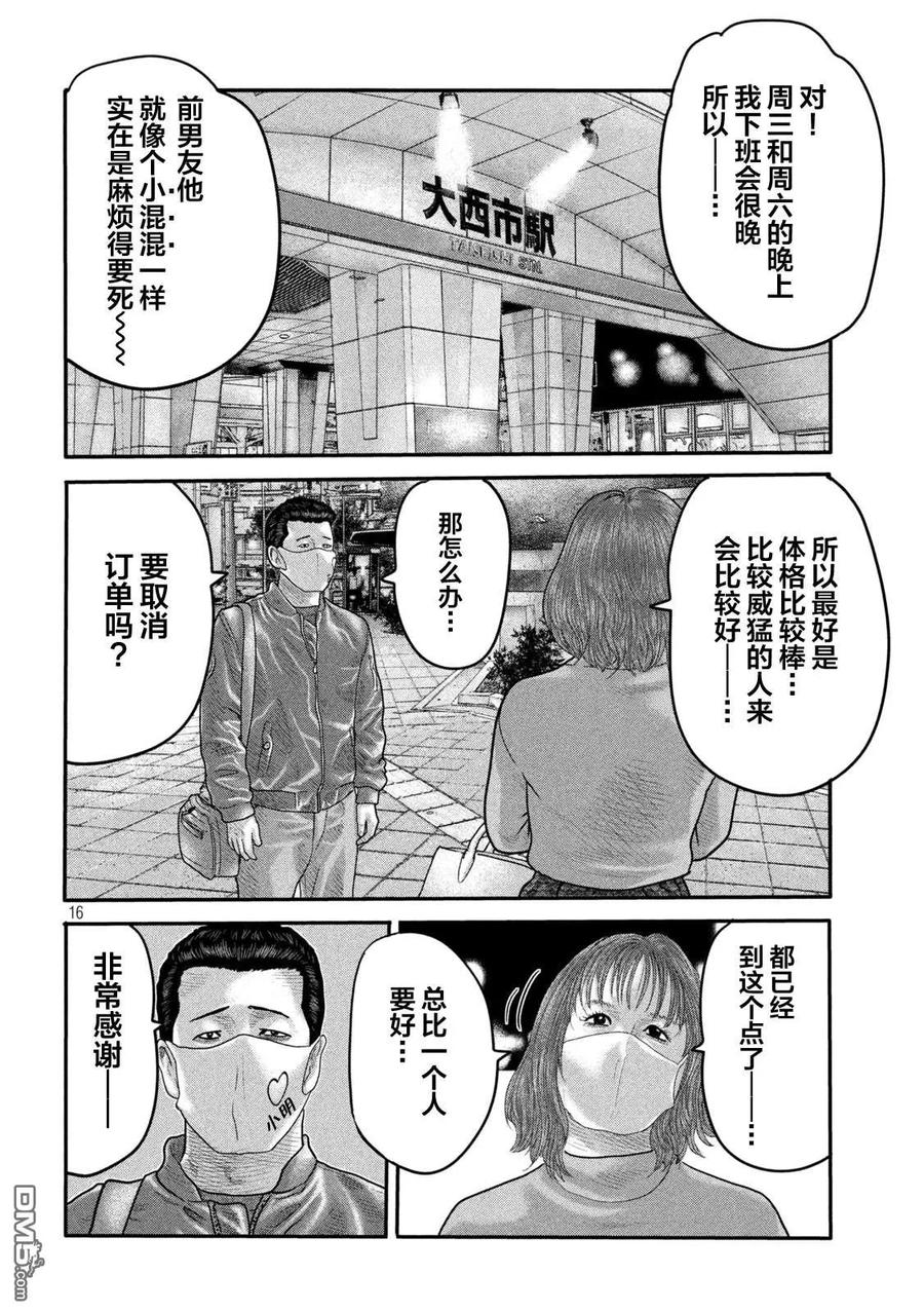 《寓言杀手》第二部 02 第16页