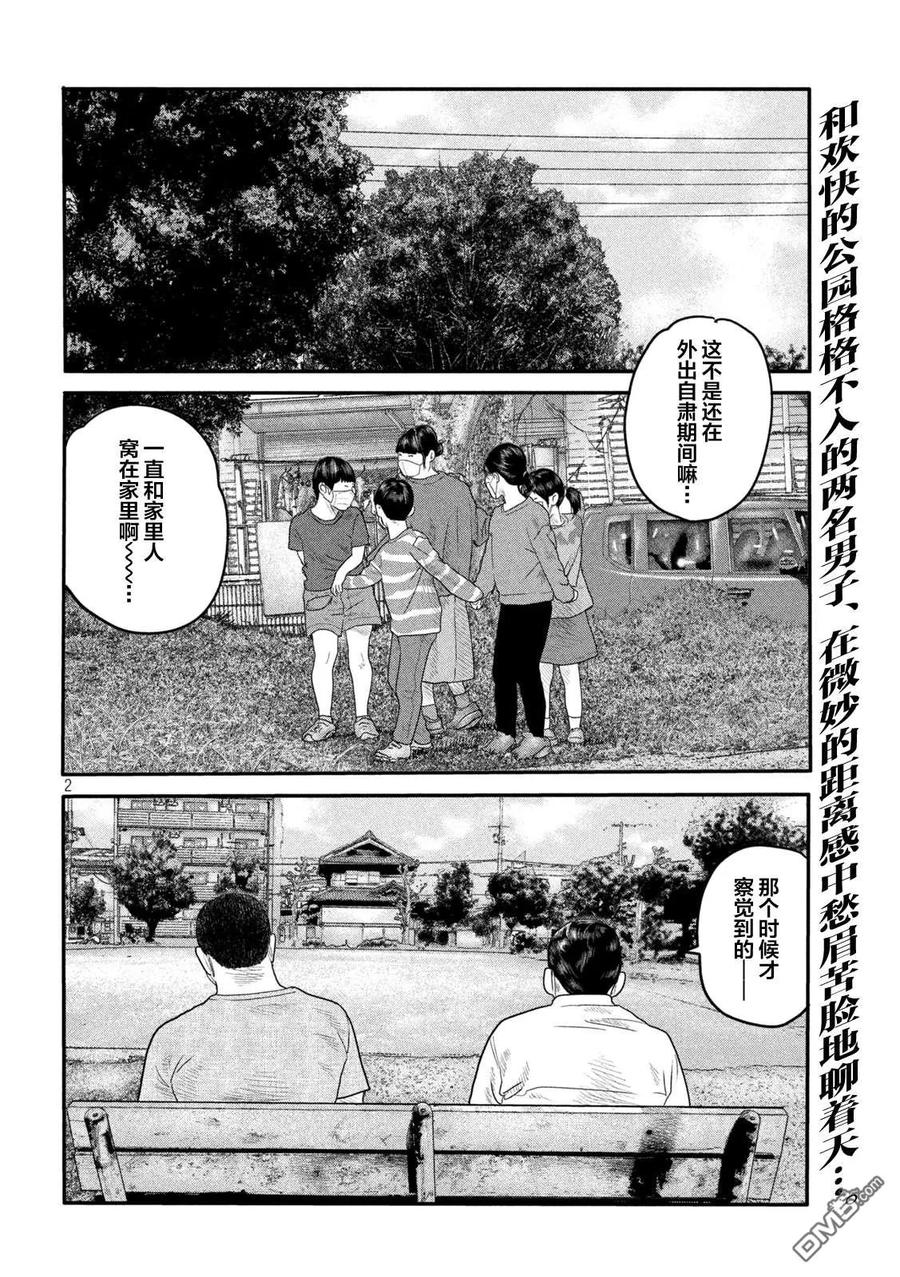《寓言杀手》第二部 02 第2页